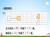 西南师大版五年级数学上册《二 图形的平移、旋转与轴对称 练习六》课堂教学课件PPT公开课