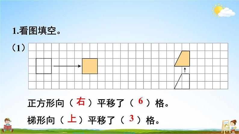 西南师大版五年级数学上册《二 图形的平移、旋转与轴对称 练习六》课堂教学课件PPT公开课第2页