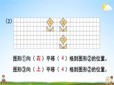 西南师大版五年级数学上册《二 图形的平移、旋转与轴对称 练习六》课堂教学课件PPT公开课