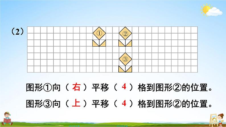 西南师大版五年级数学上册《二 图形的平移、旋转与轴对称 练习六》课堂教学课件PPT公开课第3页