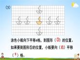 西南师大版五年级数学上册《二 图形的平移、旋转与轴对称 练习六》课堂教学课件PPT公开课