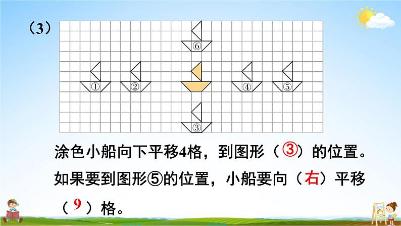 西南师大版五年级数学上册《二 图形的平移、旋转与轴对称 练习六》课堂教学课件PPT公开课第4页