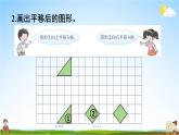 西南師大版五年級(jí)數(shù)學(xué)上冊(cè)《二 圖形的平移、旋轉(zhuǎn)與軸對(duì)稱 練習(xí)六》課堂教學(xué)課件PPT公開課