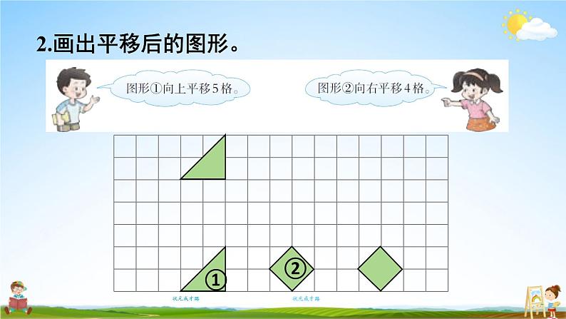 西南师大版五年级数学上册《二 图形的平移、旋转与轴对称 练习六》课堂教学课件PPT公开课第5页