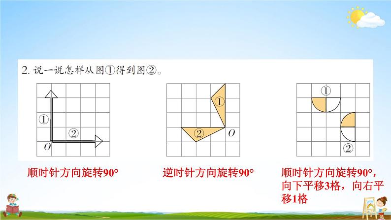 西南师大版五年级数学上册《二 图形的平移、旋转与轴对称 练习七》课堂教学课件PPT公开课03