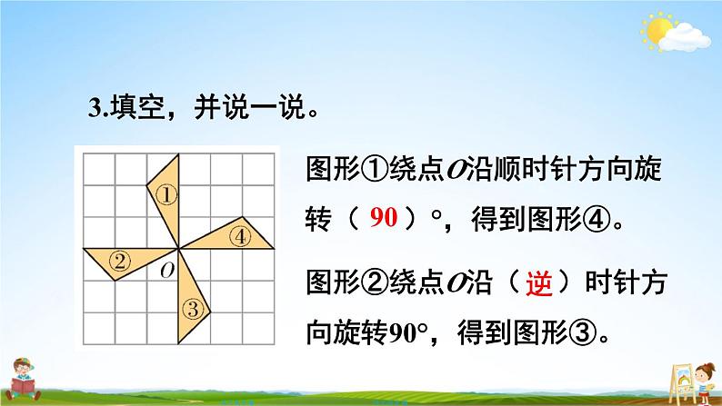 西南师大版五年级数学上册《二 图形的平移、旋转与轴对称 练习七》课堂教学课件PPT公开课04