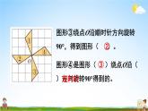 西南師大版五年級(jí)數(shù)學(xué)上冊(cè)《二 圖形的平移、旋轉(zhuǎn)與軸對(duì)稱 練習(xí)七》課堂教學(xué)課件PPT公開課