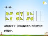 西南師大版五年級(jí)數(shù)學(xué)上冊(cè)《二 圖形的平移、旋轉(zhuǎn)與軸對(duì)稱 練習(xí)十》課堂教學(xué)課件PPT公開課
