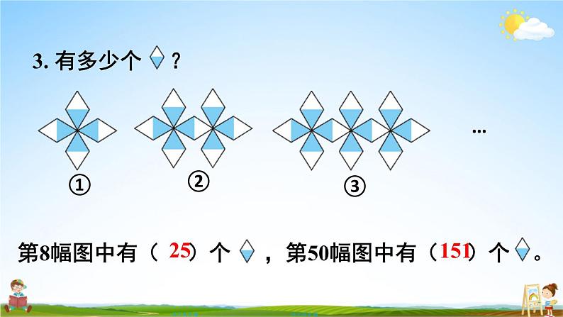 西南师大版五年级数学上册《二 图形的平移、旋转与轴对称 练习十》课堂教学课件PPT公开课第5页