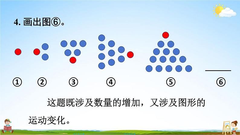西南师大版五年级数学上册《二 图形的平移、旋转与轴对称 练习十》课堂教学课件PPT公开课第6页