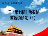 西南師大版五年級數(shù)學(xué)上冊《三 1第1課時 除數(shù)是整數(shù)的除法（1）》課堂教學(xué)課件PPT公開課