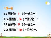 西南師大版五年級數(shù)學(xué)上冊《三 1第1課時 除數(shù)是整數(shù)的除法（1）》課堂教學(xué)課件PPT公開課