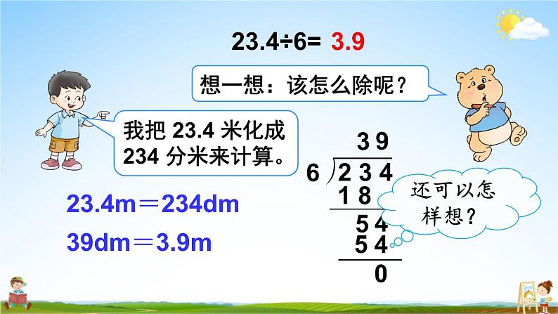 西南师大版五年级数学上册《三 1第1课时 除数是整数的除法（1）》课堂教学课件PPT公开课05