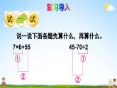 西南师大版五年级数学上册《四 第1课时 小数混合运算（1）》课堂教学课件PPT公开课