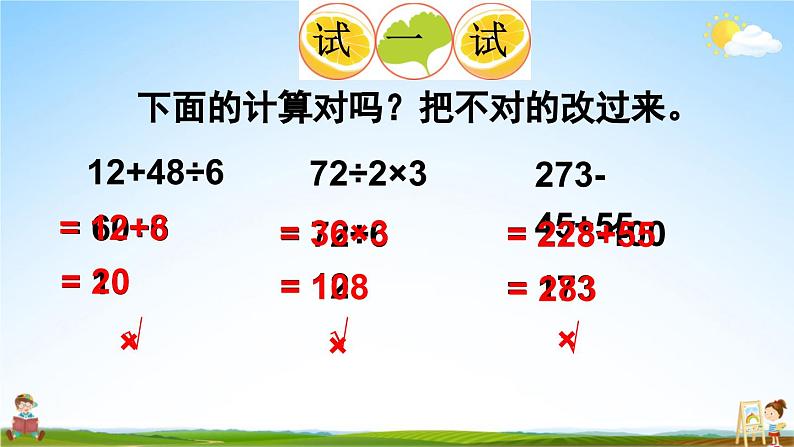 西南师大版五年级数学上册《四 第1课时 小数混合运算（1）》课堂教学课件PPT公开课第5页