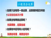 西南师大版五年级数学上册《总复习 专题一 数与代数 小数混合运算》课堂教学课件PPT公开课