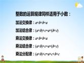 西南师大版五年级数学上册《总复习 专题一 数与代数 小数混合运算》课堂教学课件PPT公开课