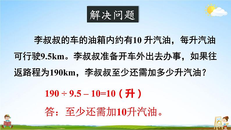 西南师大版五年级数学上册《总复习 专题一 数与代数 小数混合运算》课堂教学课件PPT公开课06