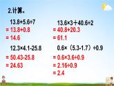 西南师大版五年级数学上册《四 小数混合运算 练习十七》课堂教学课件PPT公开课