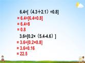 西南师大版五年级数学上册《四 小数混合运算 练习十七》课堂教学课件PPT公开课