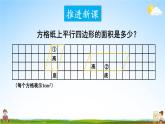 西南師大版五年級數(shù)學上冊《五 1第2課時 平行四邊形的面積(2)》課堂教學課件PPT公開課