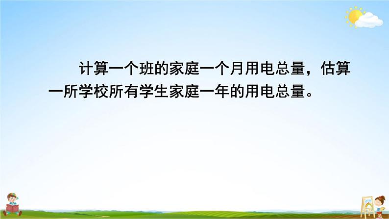 西南师大版五年级数学上册《一 综合与实践 家庭用电调查》课堂教学课件PPT公开课第5页