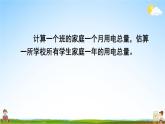 西南师大版五年级数学上册《一 综合与实践 家庭用电调查》课堂教学课件PPT公开课