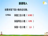 西南師大版五年級數(shù)學上冊《一 小數(shù)乘法 3積的近似值》課堂教學課件PPT公開課