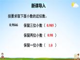 西南师大版五年级数学上册《一 小数乘法 3积的近似值》课堂教学课件PPT公开课