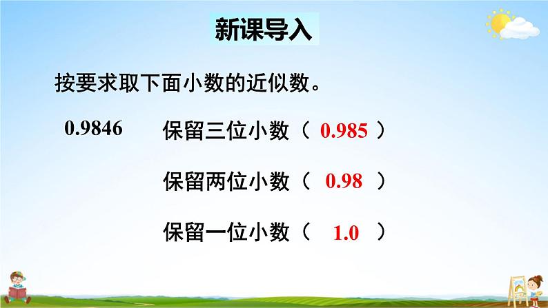 西南师大版五年级数学上册《一 小数乘法 3积的近似值》课堂教学课件PPT公开课第2页