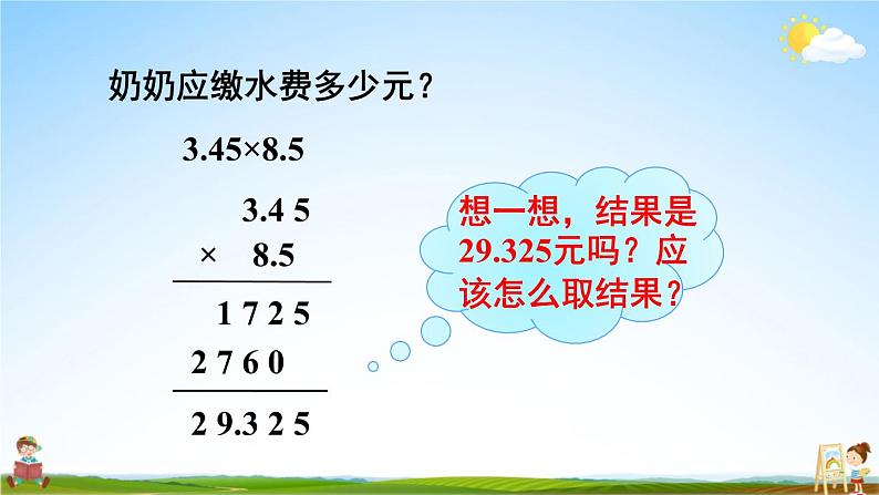 西南师大版五年级数学上册《一 小数乘法 3积的近似值》课堂教学课件PPT公开课第4页