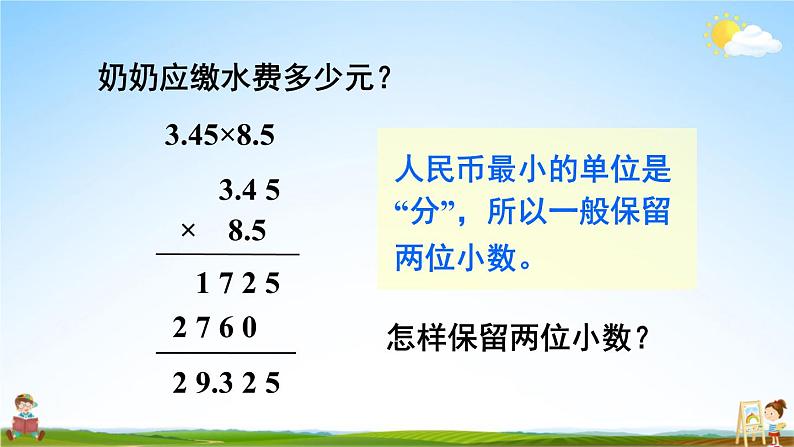 西南师大版五年级数学上册《一 小数乘法 3积的近似值》课堂教学课件PPT公开课第5页