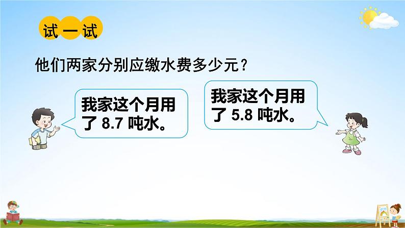 西南师大版五年级数学上册《一 小数乘法 3积的近似值》课堂教学课件PPT公开课第7页