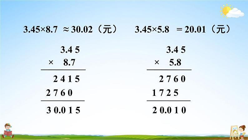 西南师大版五年级数学上册《一 小数乘法 3积的近似值》课堂教学课件PPT公开课第8页