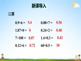 西南师大版五年级数学上册《一 2第2课时 小数乘小数的估算》课堂教学课件PPT公开课
