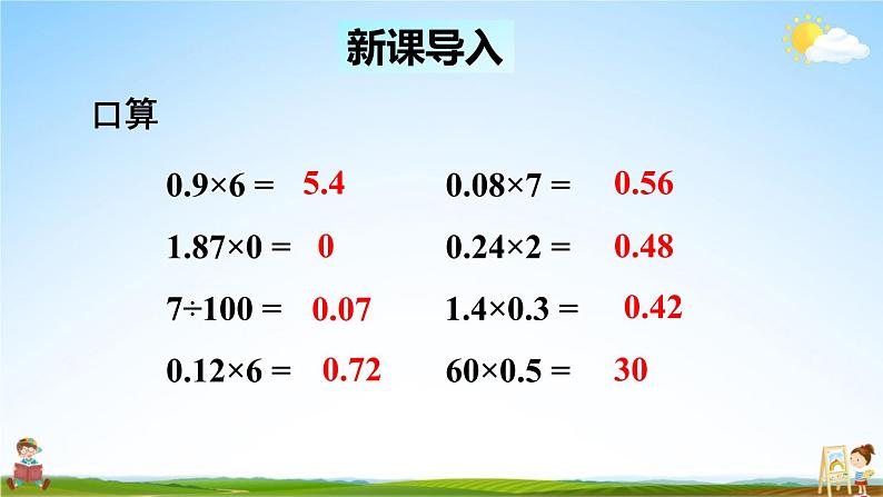 西南师大版五年级数学上册《一 2第2课时 小数乘小数的估算》课堂教学课件PPT公开课第2页