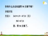 西南师大版五年级数学上册《一 2第2课时 小数乘小数的估算》课堂教学课件PPT公开课