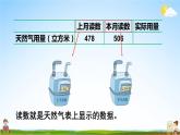 西南師大版五年級(jí)數(shù)學(xué)上冊《一 4第1課時(shí) 用小數(shù)乘法解決問題》課堂教學(xué)課件PPT公開課