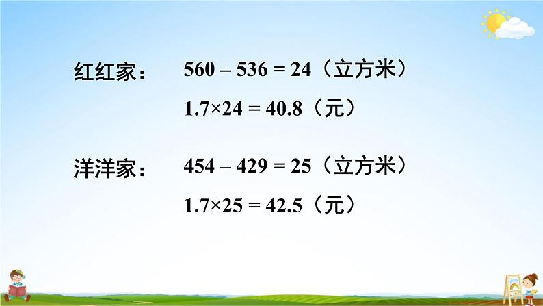 西南师大版五年级数学上册《一 4第1课时 用小数乘法解决问题》课堂教学课件PPT公开课08