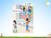 西南師大版五年級(jí)數(shù)學(xué)上冊(cè)《一 1第1課時(shí) 小數(shù)乘整數(shù)（1）》課堂教學(xué)課件PPT公開(kāi)課