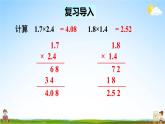 西南师大版五年级数学上册《一 2第1课时 小数乘小数（2）》课堂教学课件PPT公开课