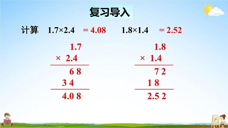 西南师大版五年级数学上册《一 2第1课时 小数乘小数（2）》课堂教学课件PPT公开课02