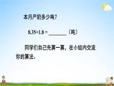 西南师大版五年级数学上册《一 2第1课时 小数乘小数（2）》课堂教学课件PPT公开课