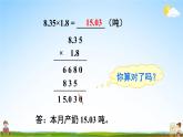 西南师大版五年级数学上册《一 2第1课时 小数乘小数（2）》课堂教学课件PPT公开课