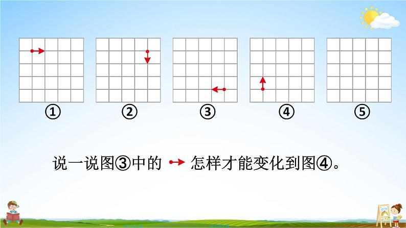 西南师大版五年级数学上册《二 图形的平移、旋转与轴对称 5探索规律》课堂教学课件PPT公开课第5页