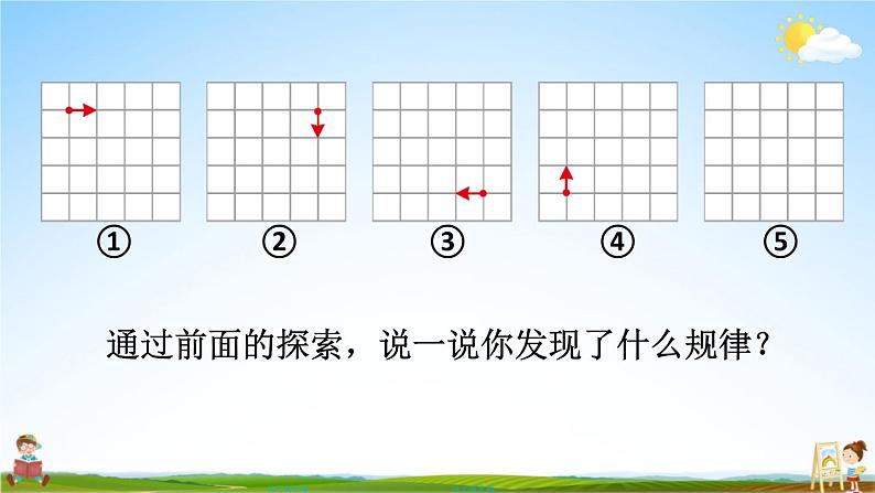 西南师大版五年级数学上册《二 图形的平移、旋转与轴对称 5探索规律》课堂教学课件PPT公开课第6页