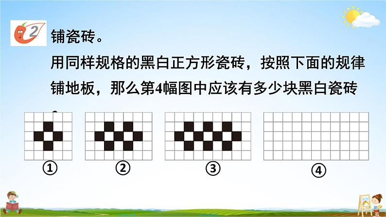 西南师大版五年级数学上册《二 图形的平移、旋转与轴对称 5探索规律》课堂教学课件PPT公开课第8页