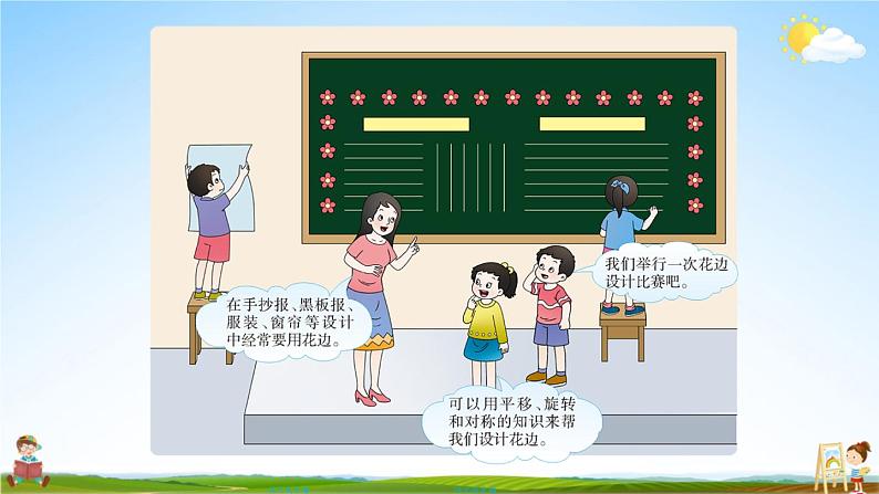 西南师大版五年级数学上册《二 综合与实践 花边设计比赛》课堂教学课件PPT公开课06