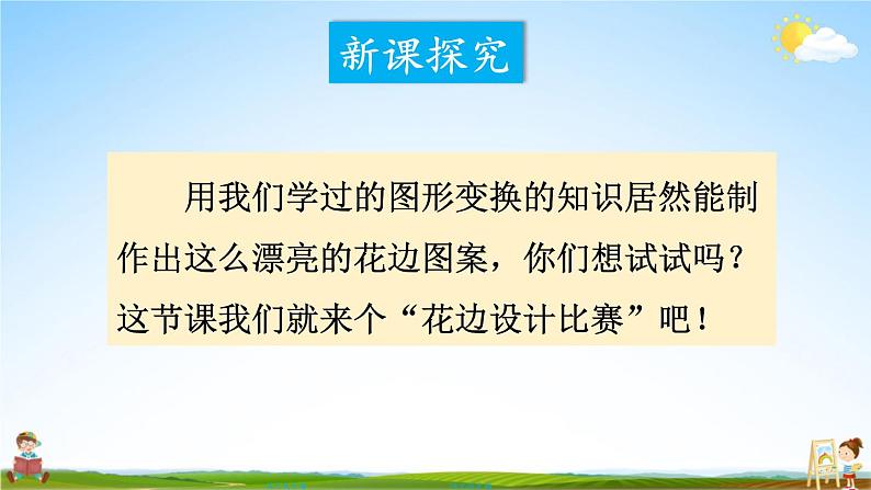 西南师大版五年级数学上册《二 综合与实践 花边设计比赛》课堂教学课件PPT公开课07