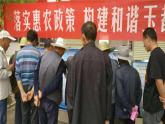 西南師大版五年級(jí)數(shù)學(xué)上冊(cè)《三 綜合與實(shí)踐 關(guān)注“惠農(nóng)”政策》課堂教學(xué)課件PPT公開課
